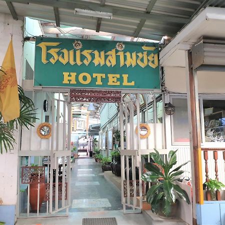 Samchai Hotel Si Racha Luaran gambar
